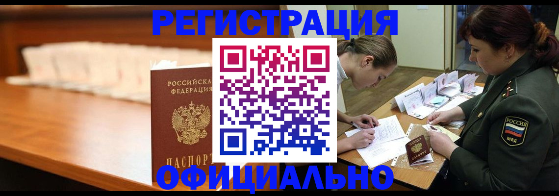 временная регистрация недорого в Магаданской области