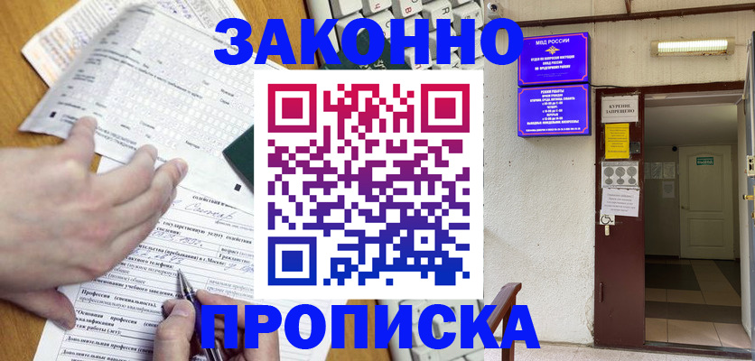 временная регистрация в квартире в Магаданской области
