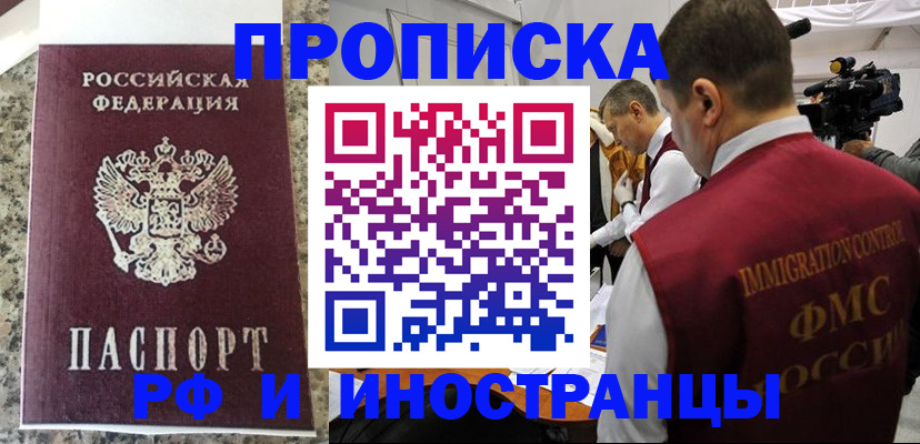 прописка гарантия в Магаданской области