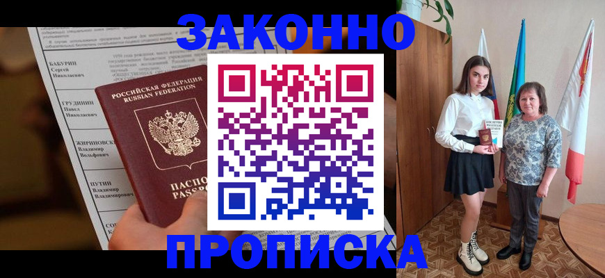 временная регистрация для всех в Магаданской области