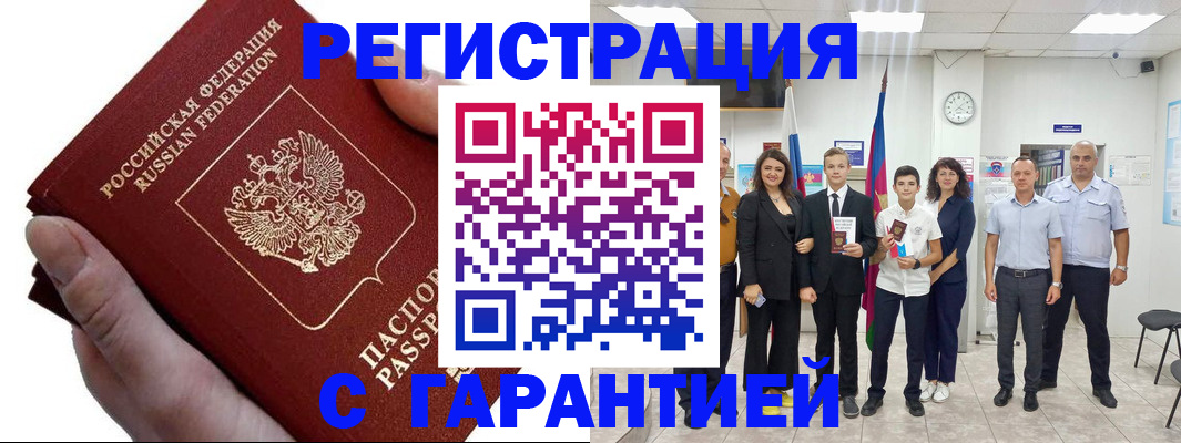 временная регистрация для школы в Магаданской области